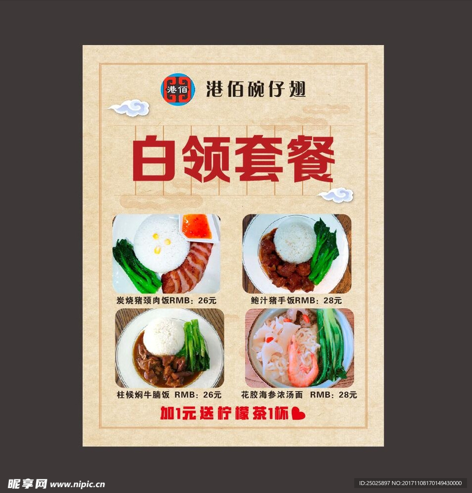餐厅海报