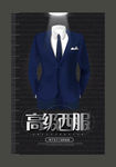 西服