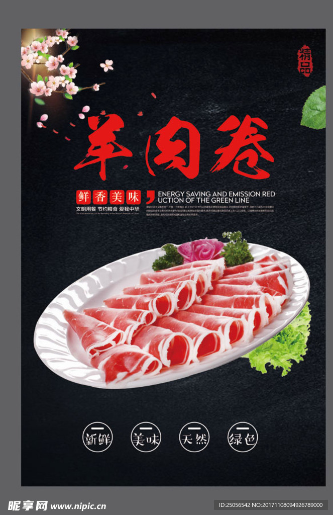 肉