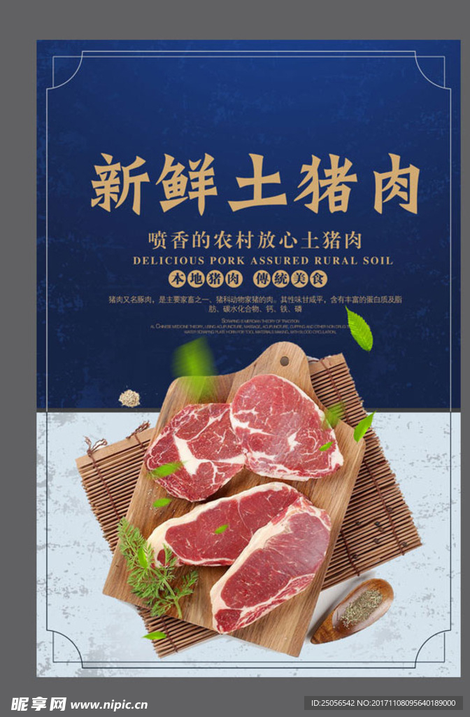 肉