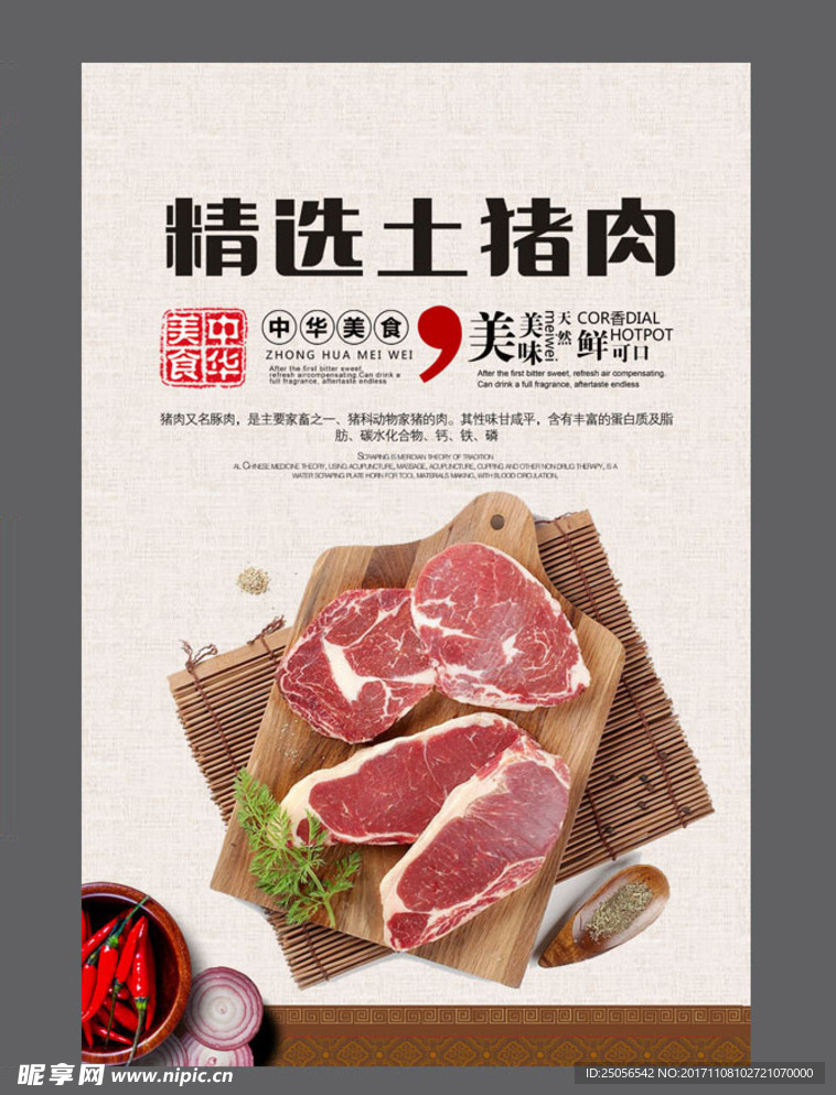 肉