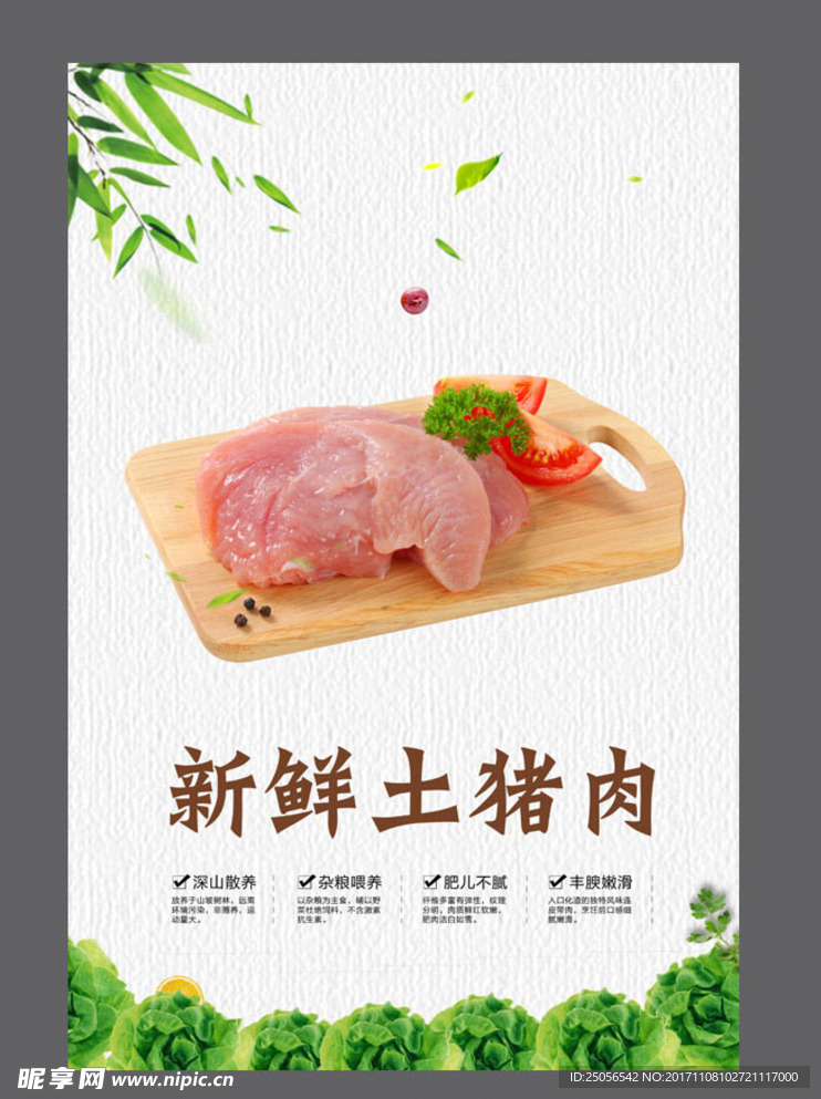 肉