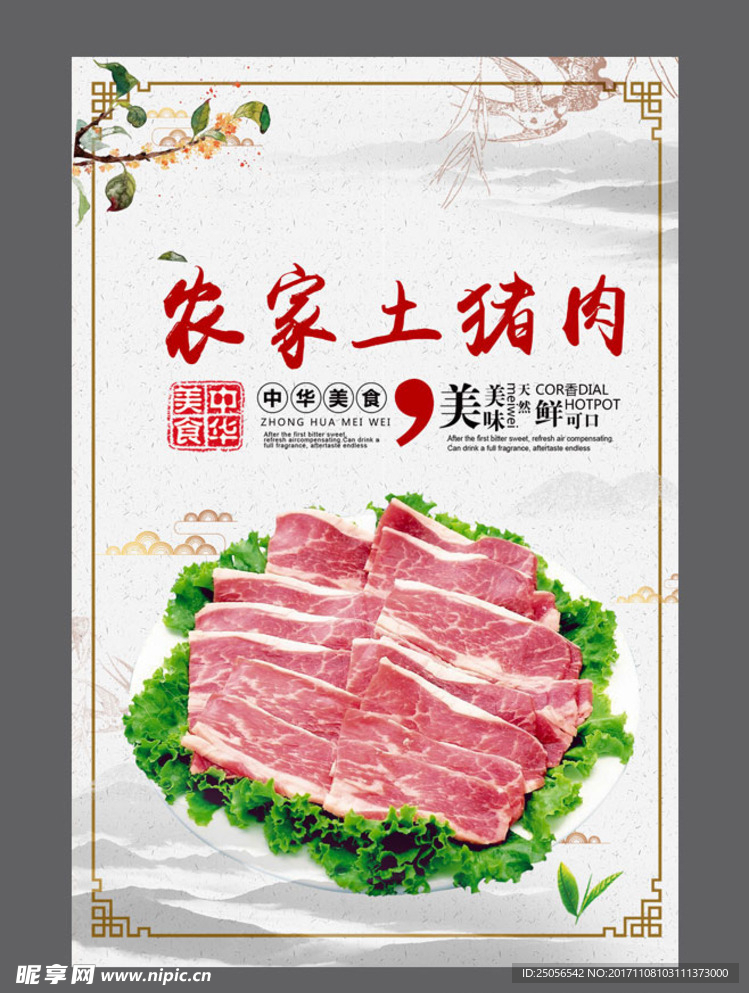 肉