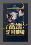 眼镜