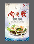肉夹膜