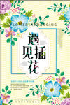 插花