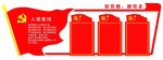 党政文化墙 入党誓词