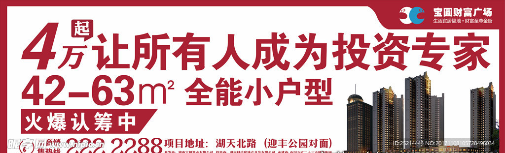 地产户外广告设计