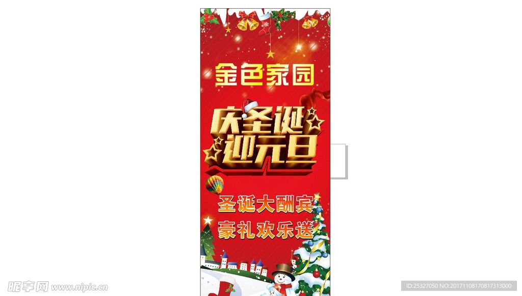 圣诞节展架