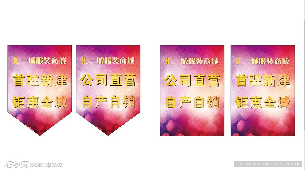 服装城吊旗