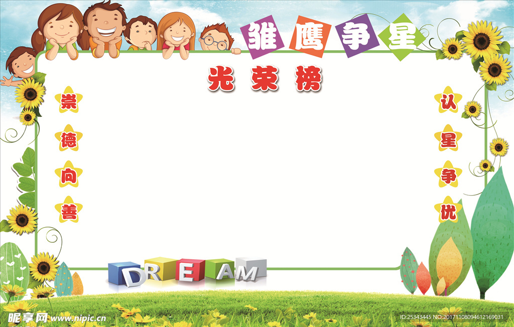 光荣榜