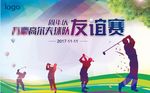 高尔夫球比赛