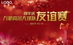 高尔夫球比赛广告