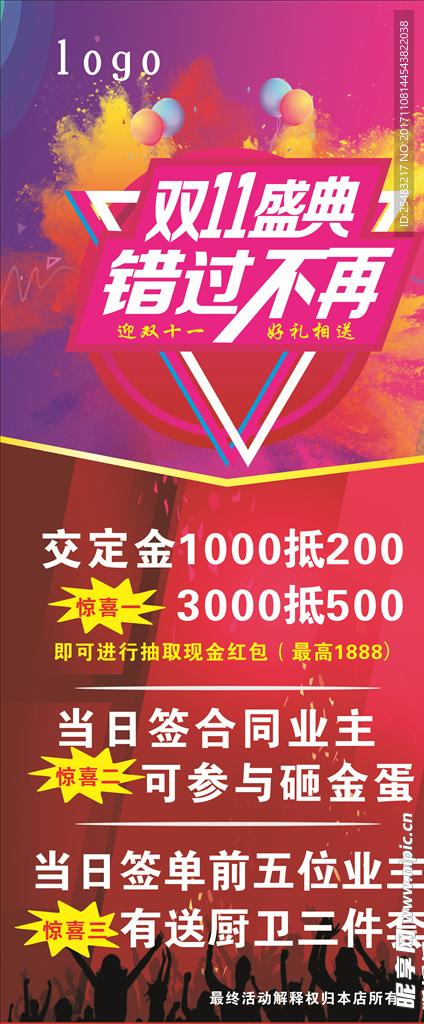双十一海报