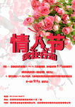 情人节