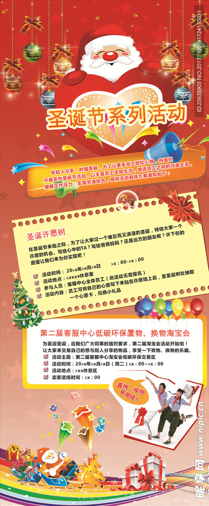 圣诞节展架