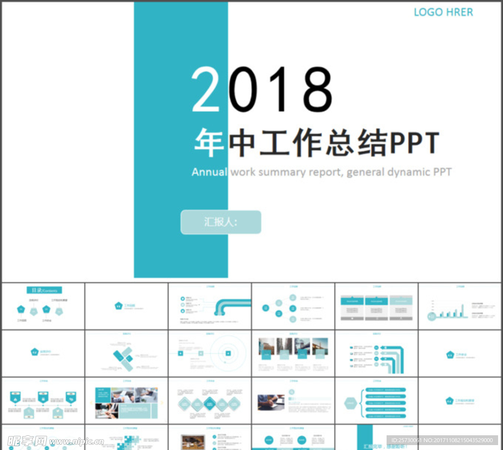 蓝色年中汇报ppt