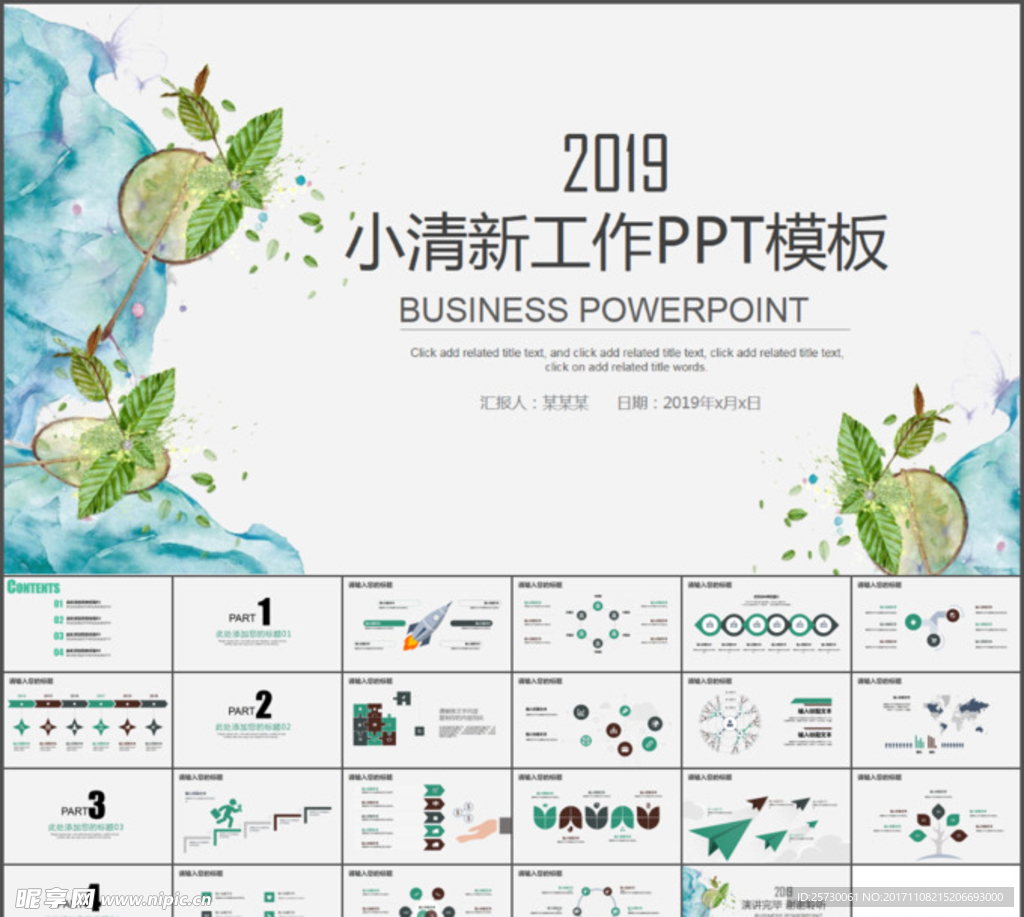 小清新工作汇报ppt