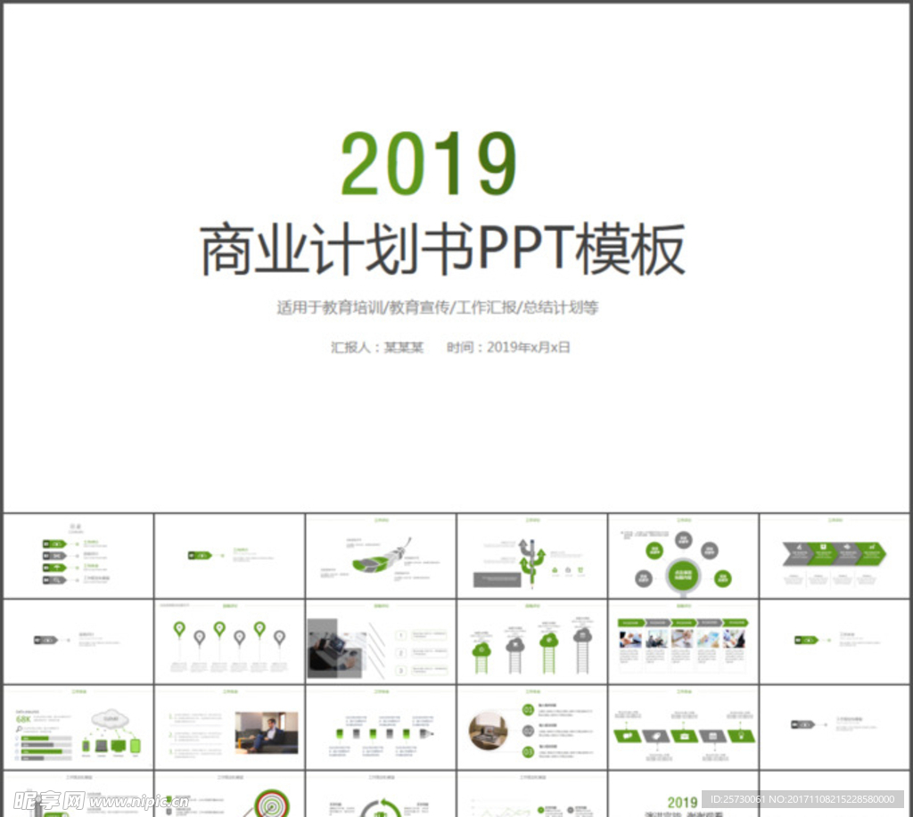 绿色商业策划书ppt