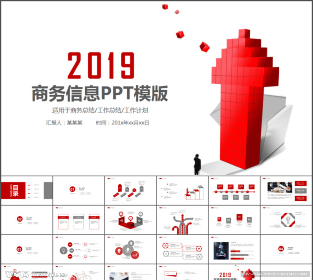 红色商务汇报ppt