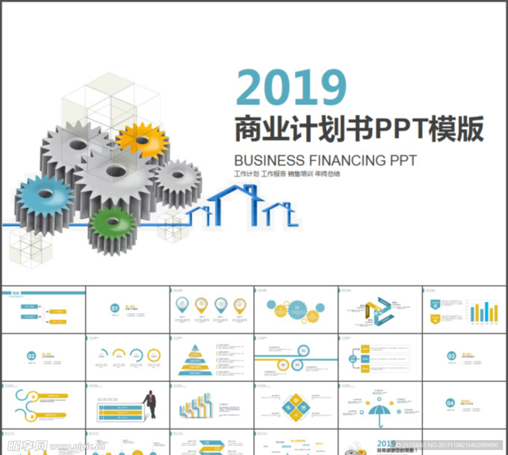 黄绿商业计划书ppt