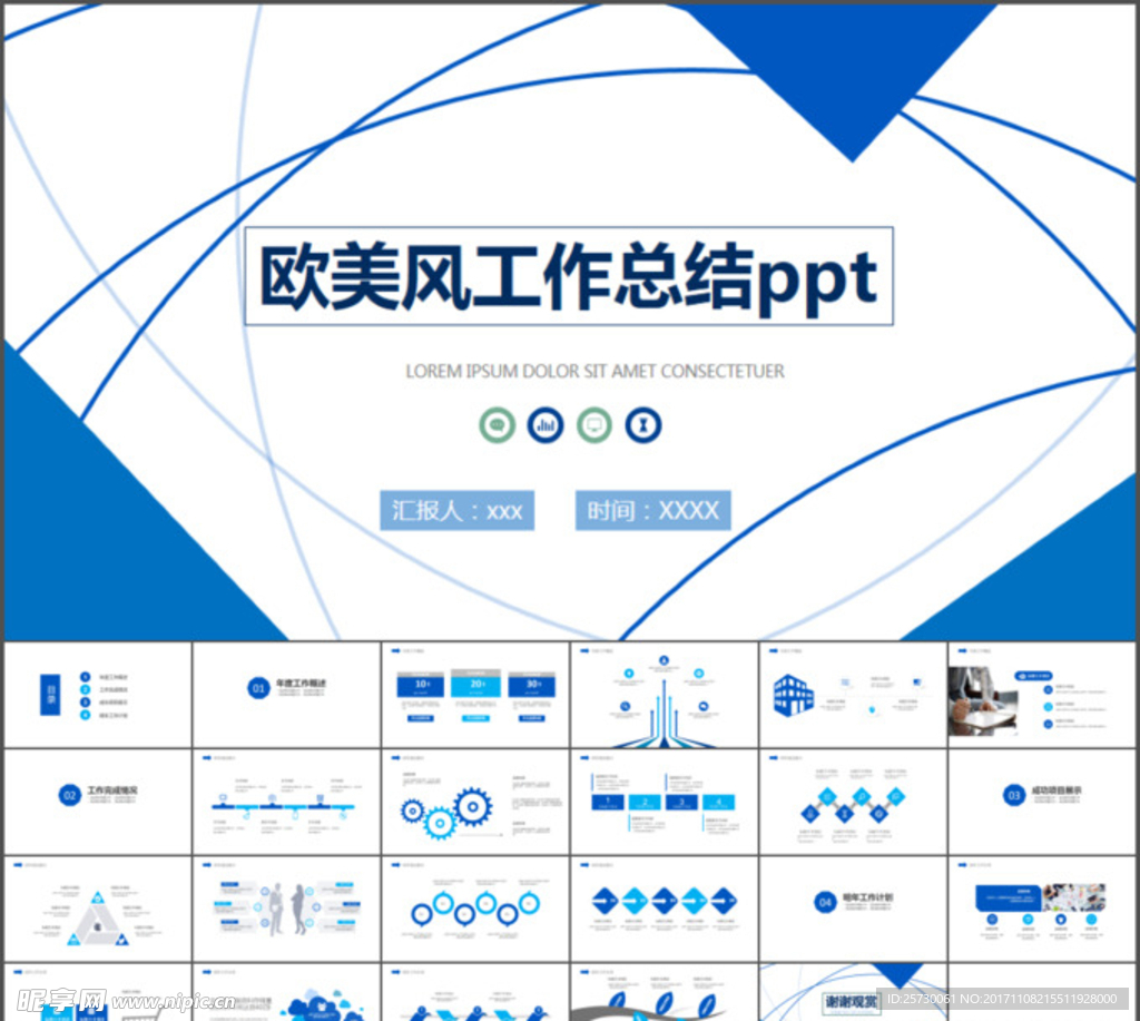 蓝色工作汇报ppt