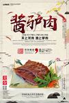 酱汁驴肉