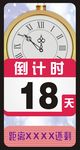 倒计时素材