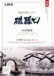 旅游海报