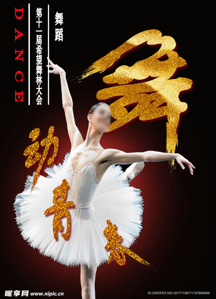 舞动青春  舞蹈