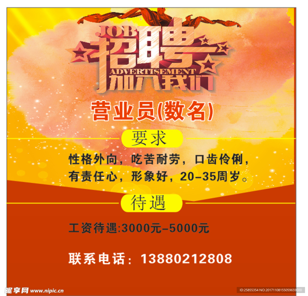招聘