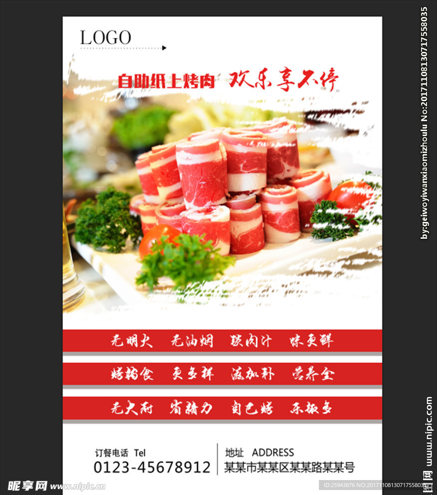 自助海报