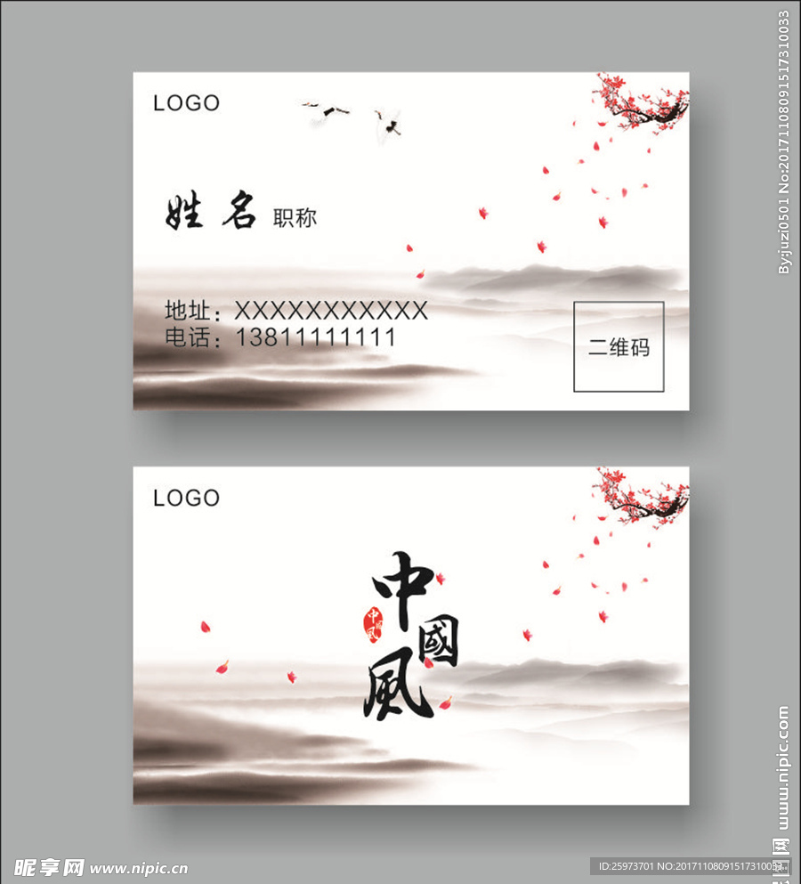 中国风简约名片