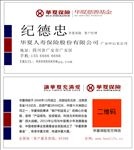 华夏保险名片