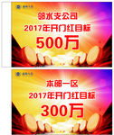 开门红 旗帜 保险 前海人寿
