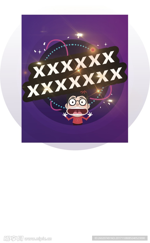 主体部分文字背景模板