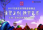 迎新晚会背景 艺术系 喷绘布