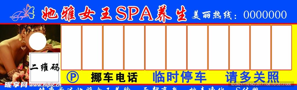 美容院spa 停车卡