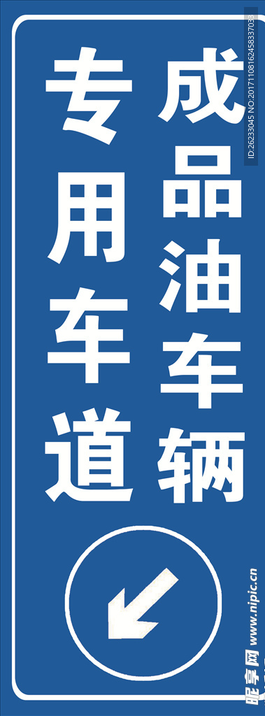 专用车道