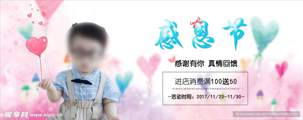感恩节海报轮播设计