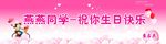 生日快乐