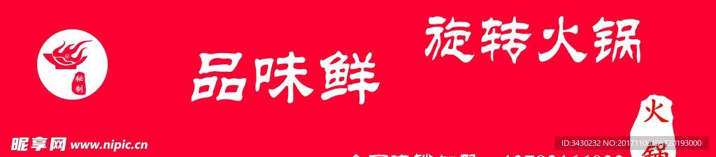 火锅店招牌