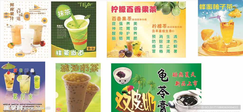奶茶海报