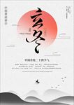 中式简约立冬节气海报