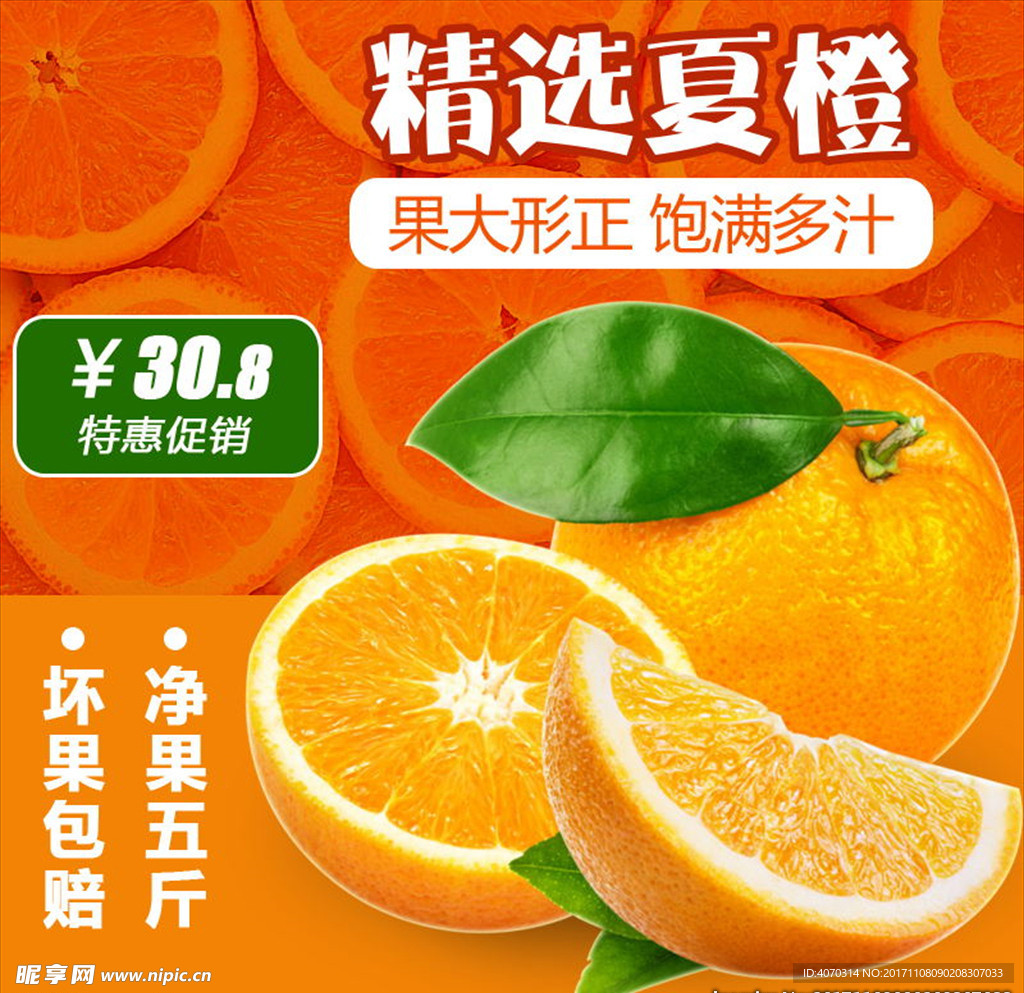 清爽水果橙子直通车主图