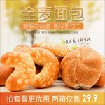 面包食品早餐主图海报直通车