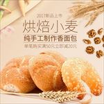 面包食品早餐主图海报直通车图