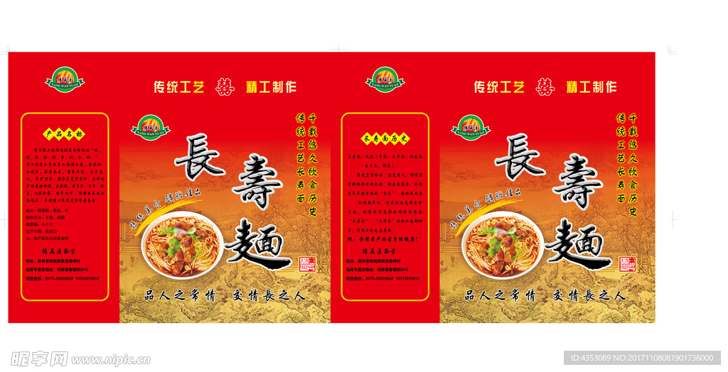 长寿面外箱