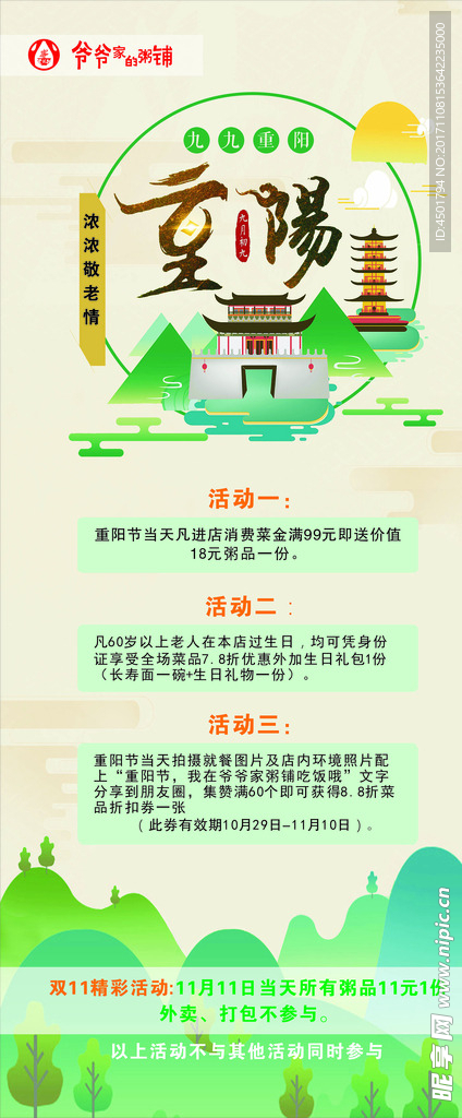 中国风重阳节创意展架