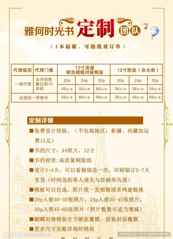 照片书定制价格表